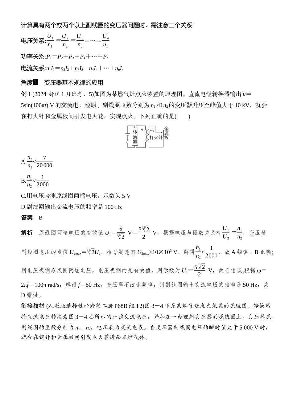 2026版创新设计高考一轮复习物理第2讲　变压器　电能的输送.docx_第3页