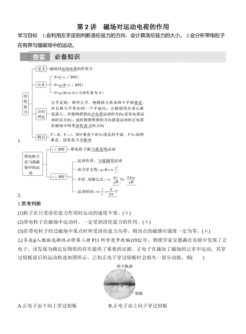 2026版创新设计高考一轮复习物理第2讲　磁场对运动电荷的作用.docx_第1页