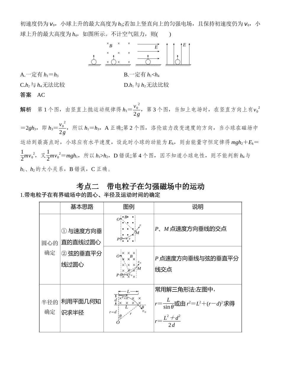2026版创新设计高考一轮复习物理第2讲　磁场对运动电荷的作用.docx_第3页