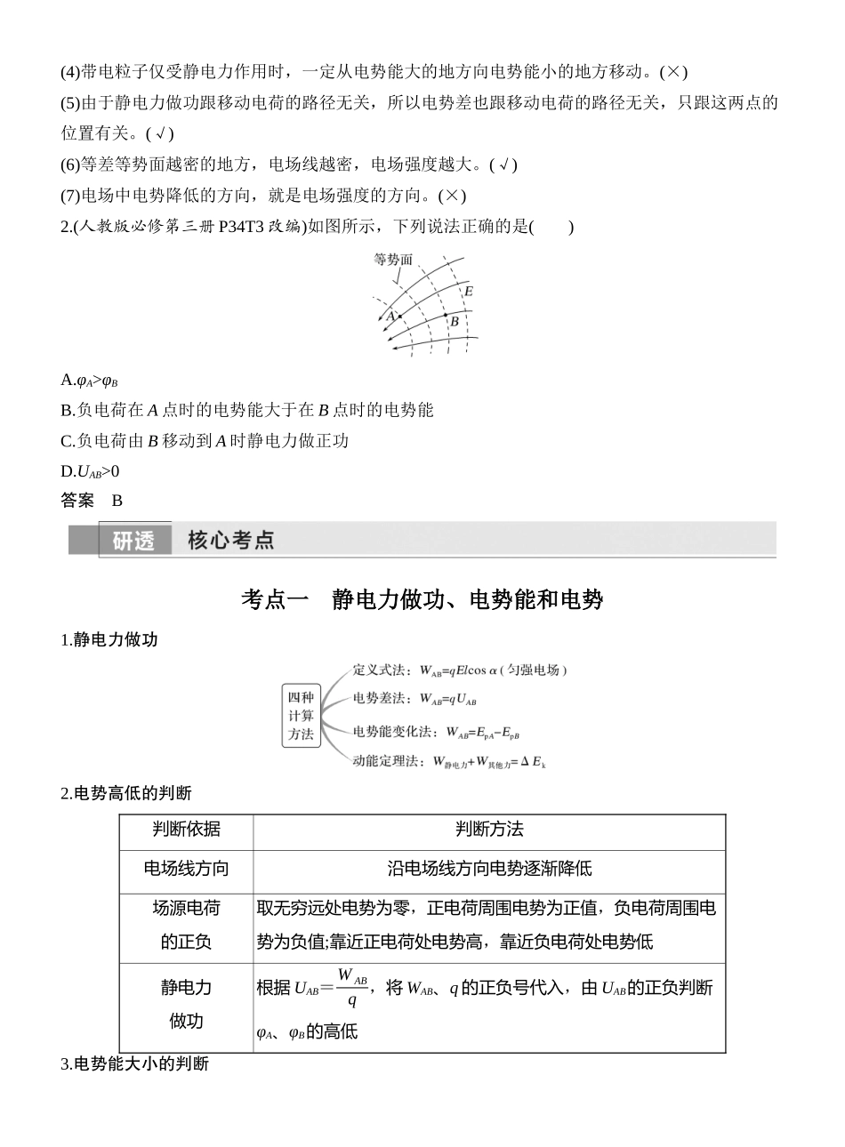 2026版创新设计高考一轮复习物理第2讲　电场能的性质.docx_第2页