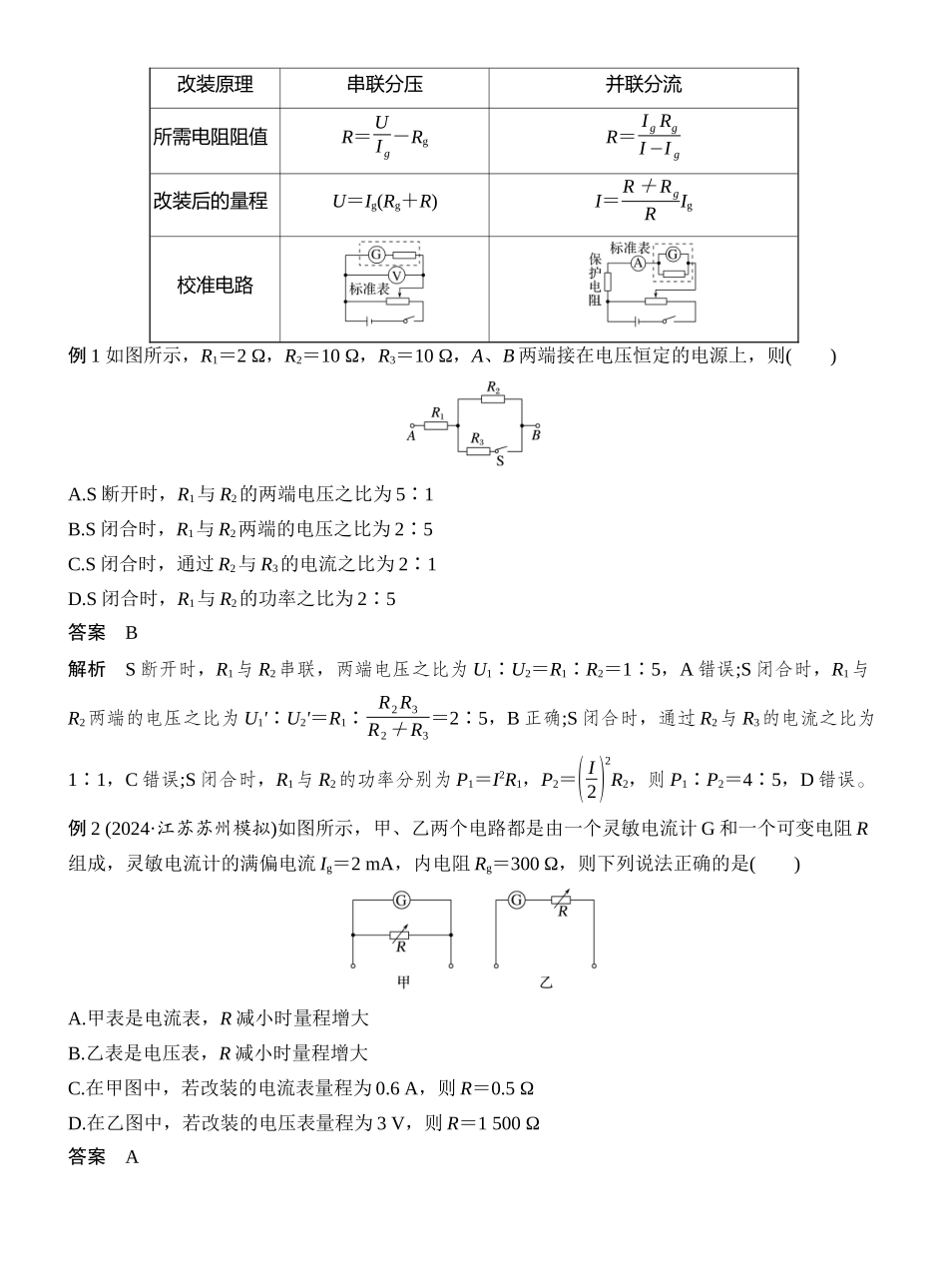 2026版创新设计高考一轮复习物理第2讲　电路　闭合电路的欧姆定律.docx_第3页