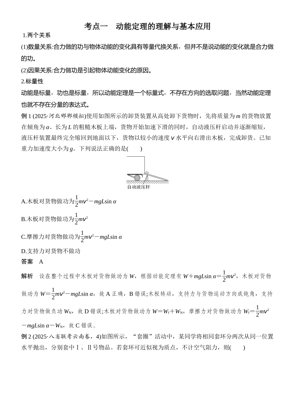 2026版创新设计高考一轮复习物理第2讲　动能定理及其应用.docx_第2页