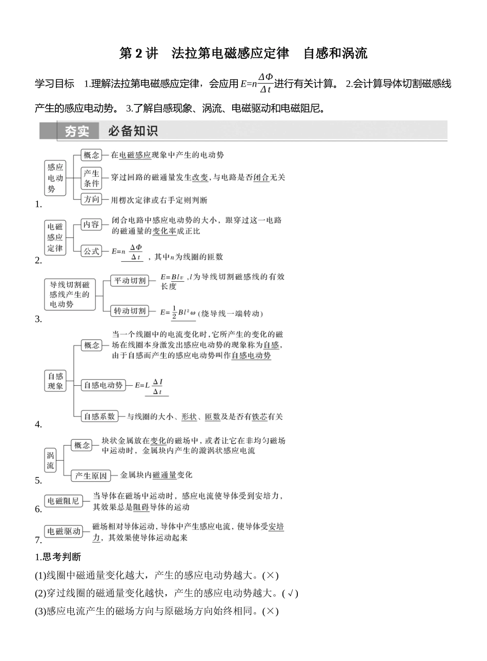 2026版创新设计高考一轮复习物理第2讲　法拉第电磁感应定律　自感和涡流.docx_第1页