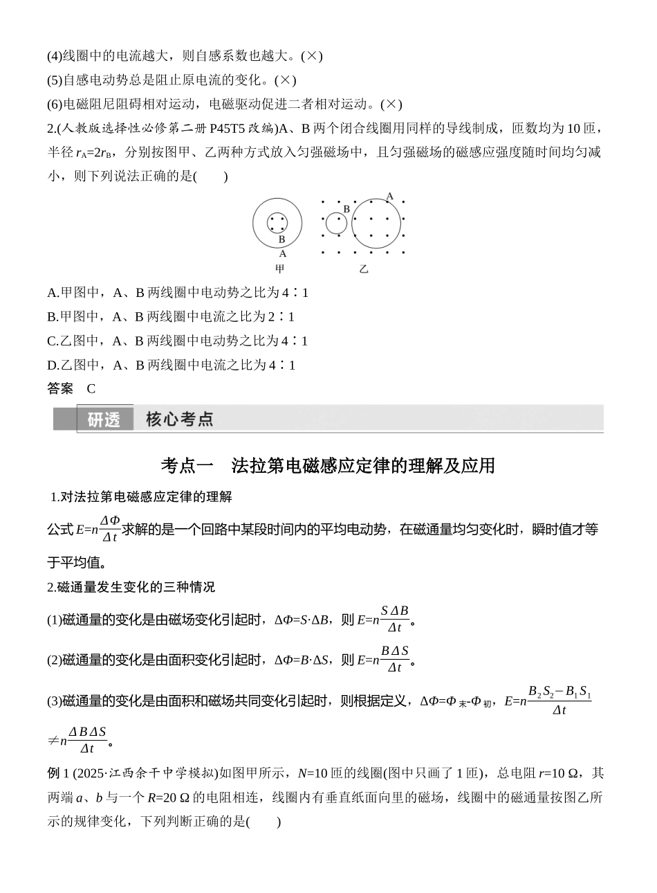 2026版创新设计高考一轮复习物理第2讲　法拉第电磁感应定律　自感和涡流.docx_第2页