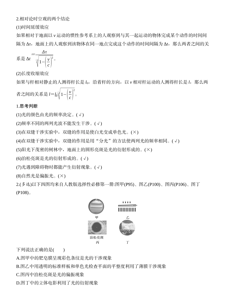 2026版创新设计高考一轮复习物理第2讲　光的波动性　相对论.docx_第2页