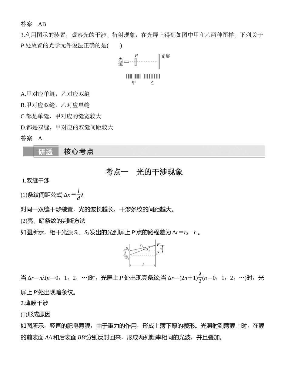 2026版创新设计高考一轮复习物理第2讲　光的波动性　相对论.docx_第3页