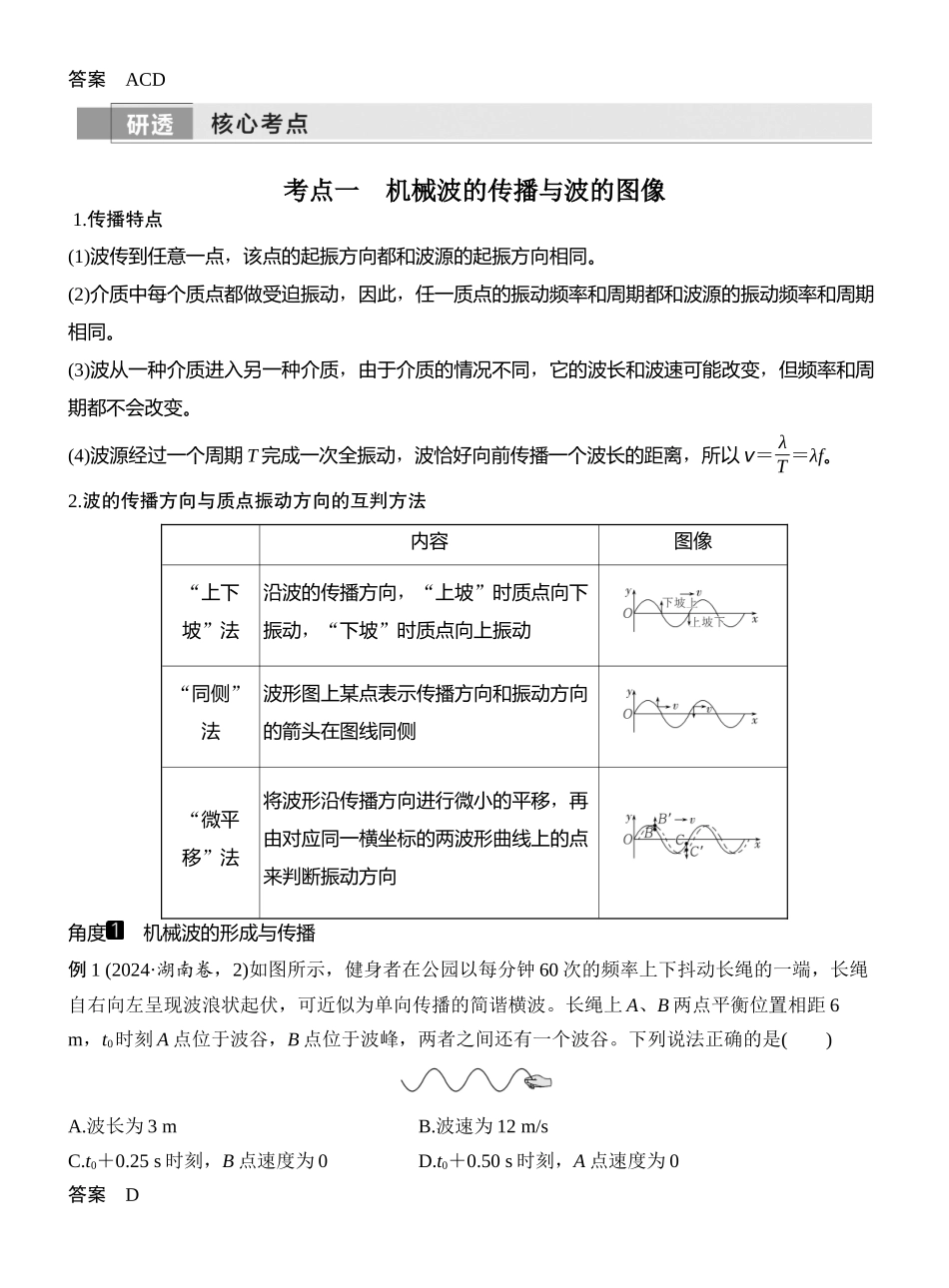 2026版创新设计高考一轮复习物理第2讲　机械波.docx_第3页