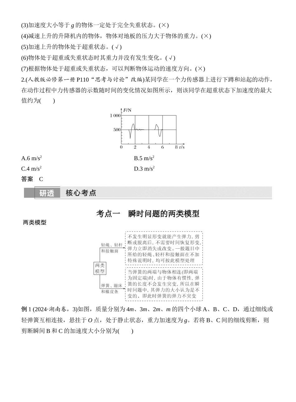 2026版创新设计高考一轮复习物理第2讲　牛顿第二定律的基本应用.docx_第2页