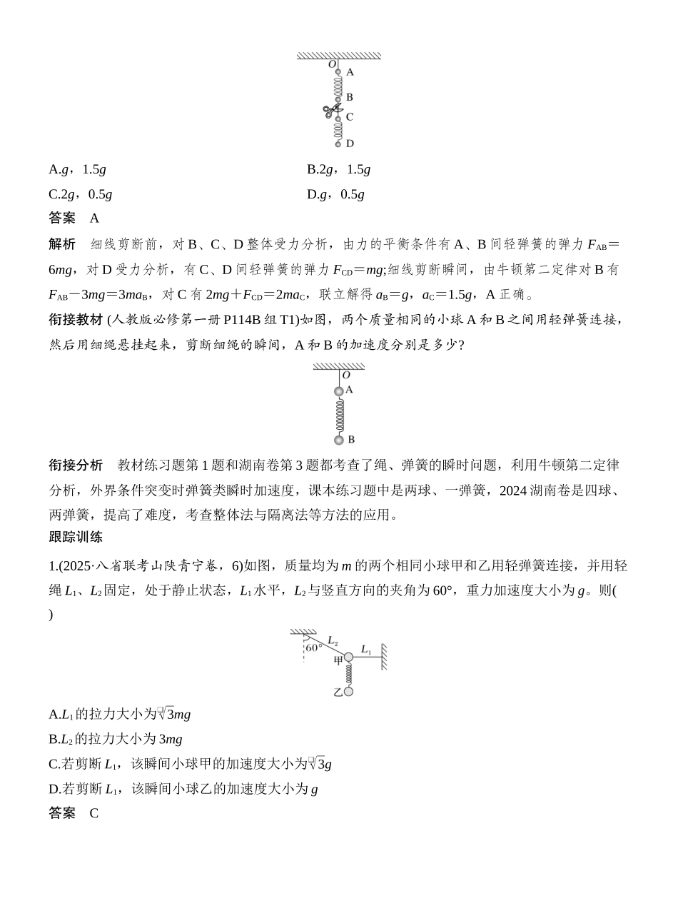 2026版创新设计高考一轮复习物理第2讲　牛顿第二定律的基本应用.docx_第3页