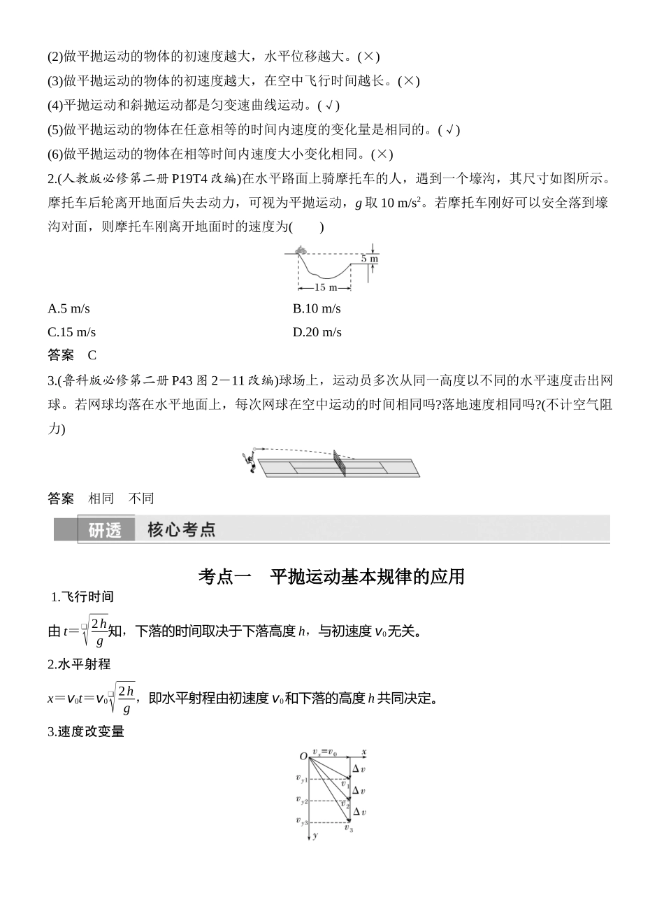 2026版创新设计高考一轮复习物理第2讲　抛体运动.docx_第2页