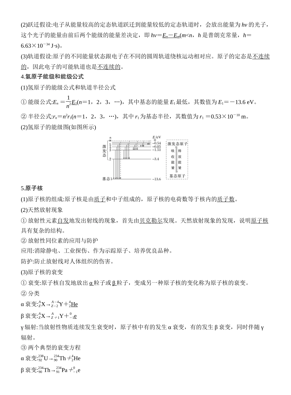 2026版创新设计高考一轮复习物理第2讲　原子结构和原子核.docx_第2页