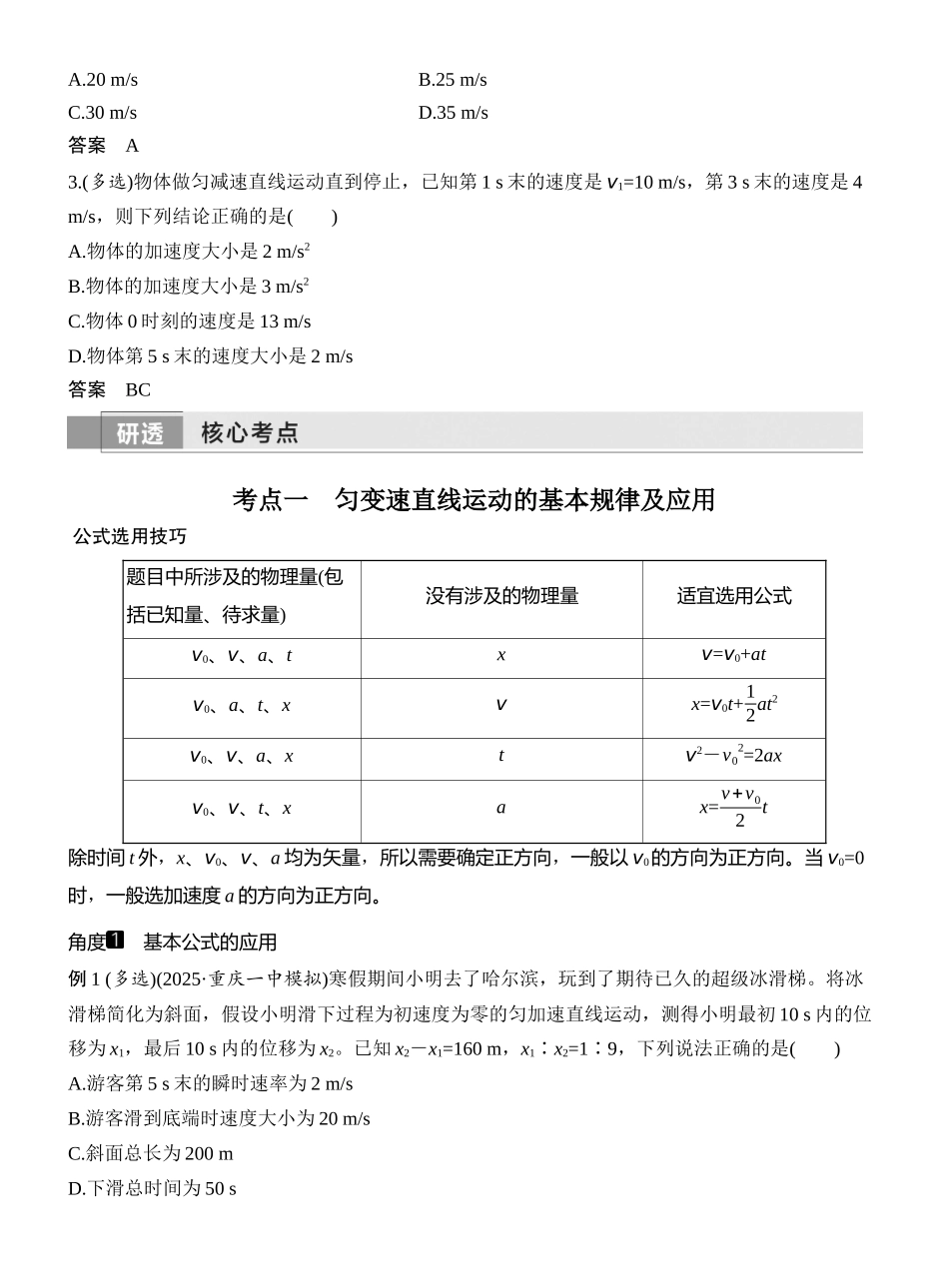 2026版创新设计高考一轮复习物理第2讲　匀变速直线运动的规律.docx_第2页