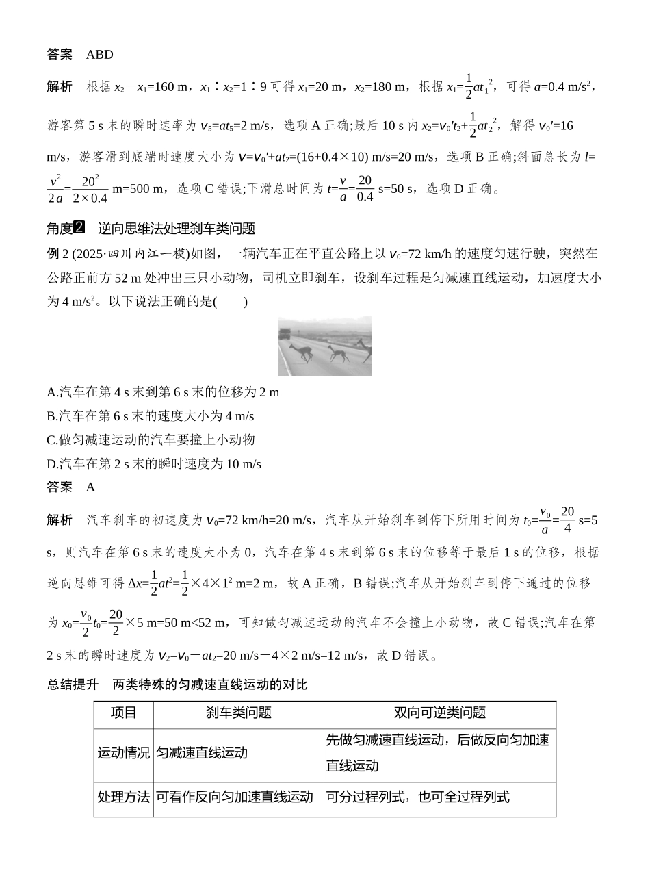 2026版创新设计高考一轮复习物理第2讲　匀变速直线运动的规律.docx_第3页