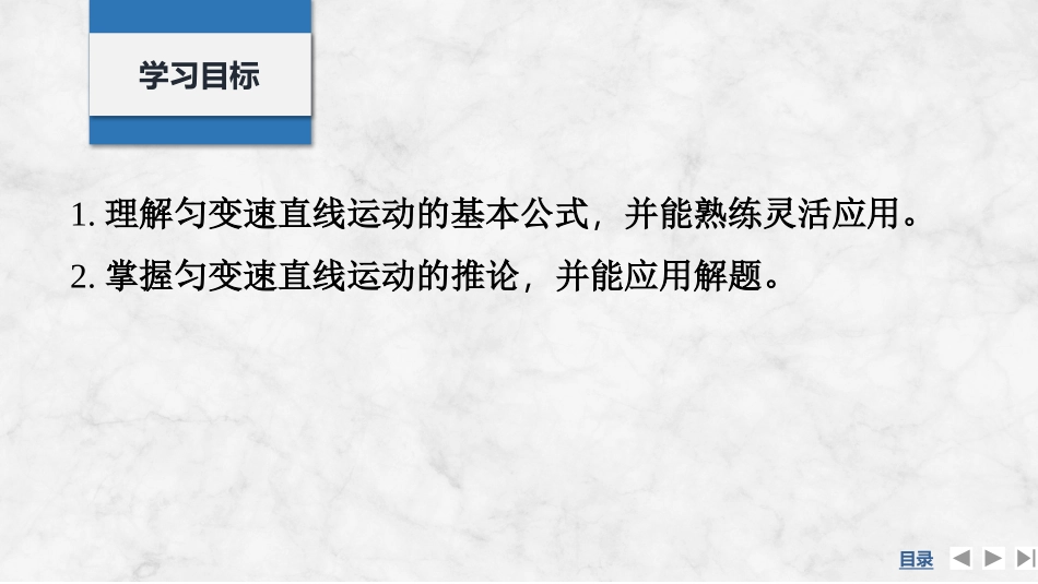2026版创新设计高考一轮复习物理第2讲　匀变速直线运动的规律.pptx_第2页