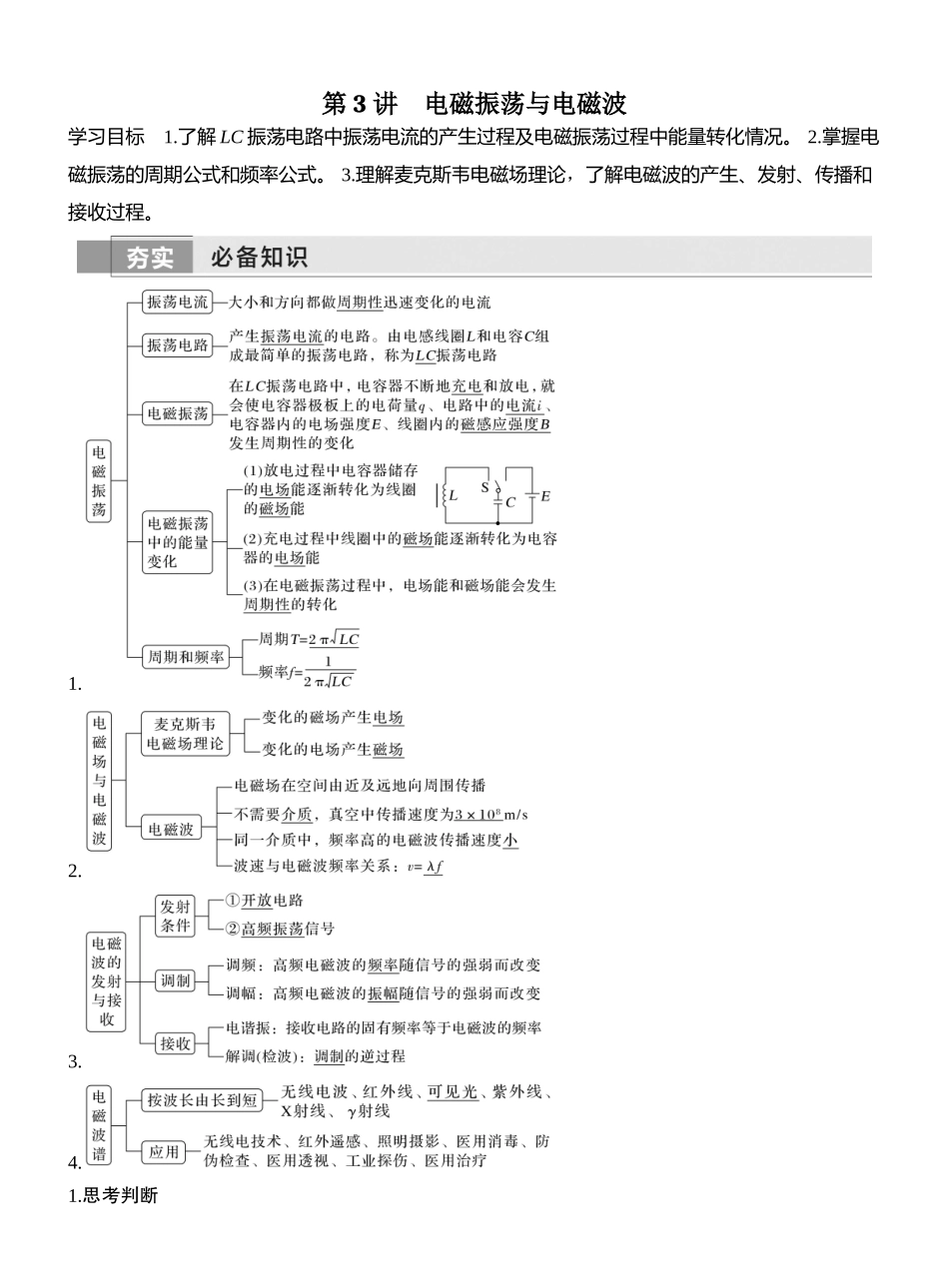 2026版创新设计高考一轮复习物理第3讲　电磁振荡与电磁波.docx_第1页