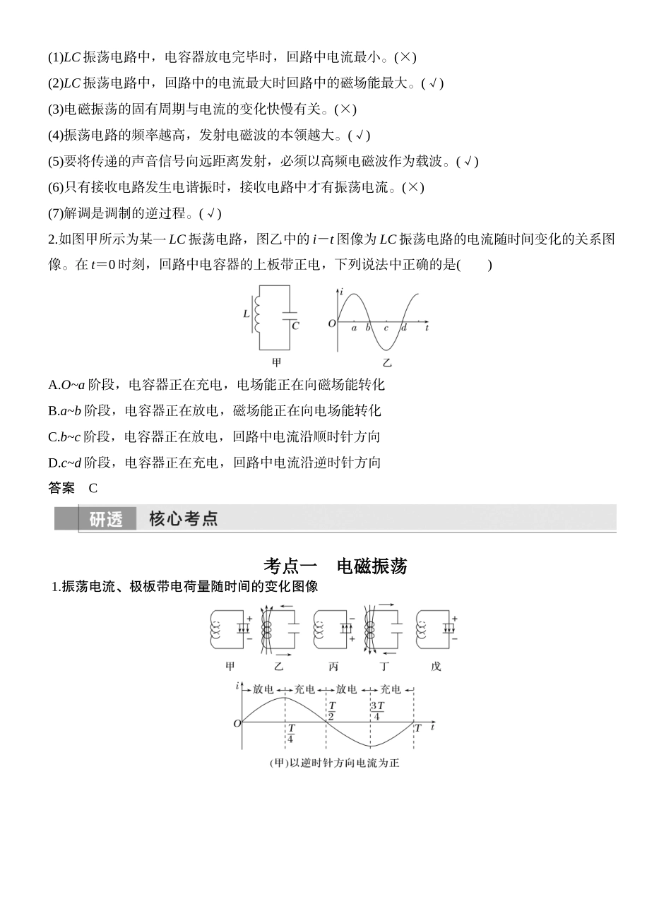 2026版创新设计高考一轮复习物理第3讲　电磁振荡与电磁波.docx_第2页