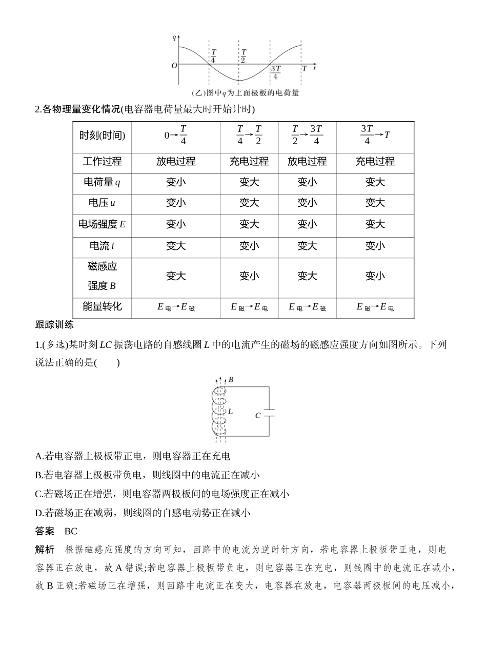 2026版创新设计高考一轮复习物理第3讲　电磁振荡与电磁波.docx_第3页