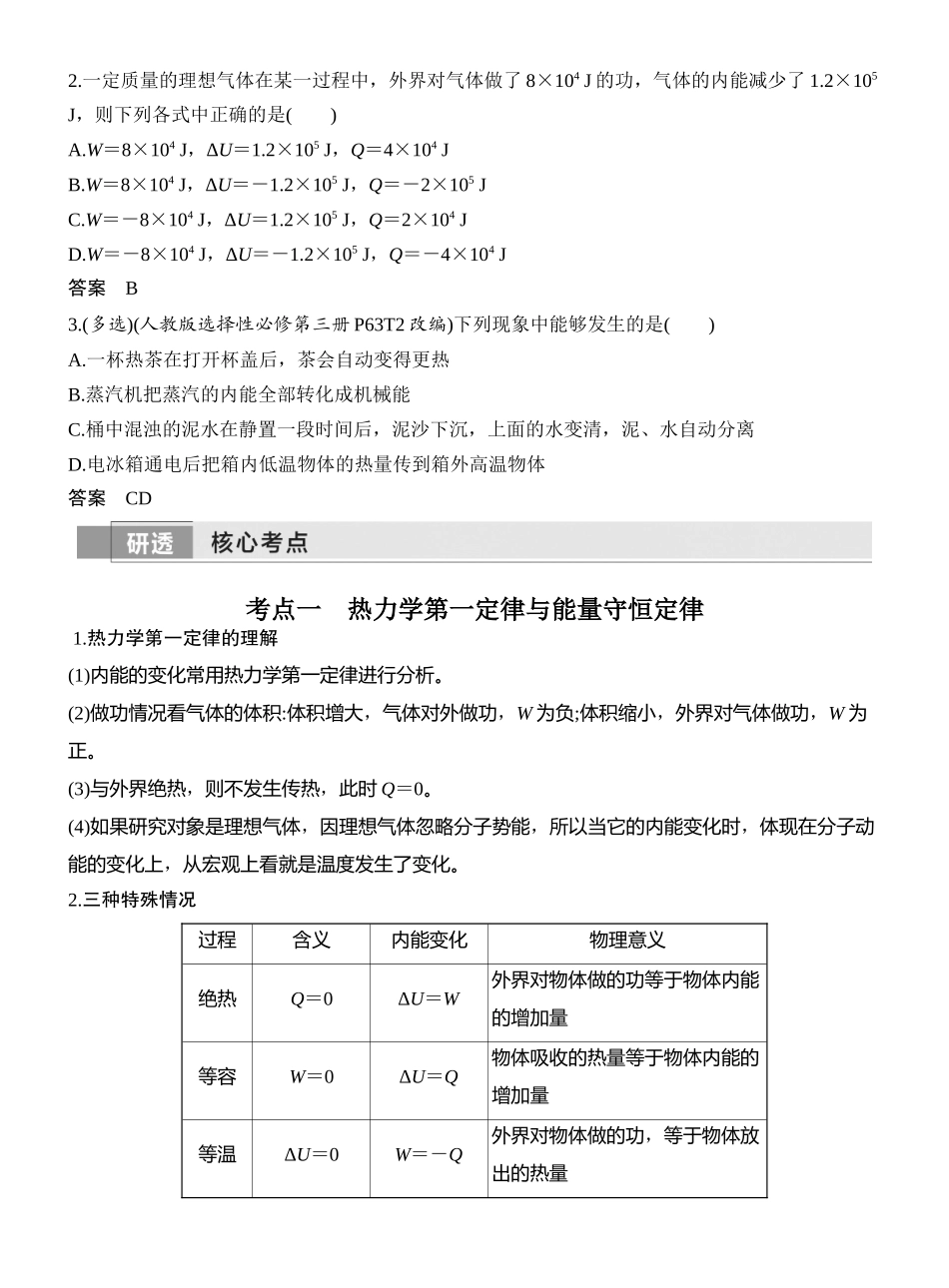 2026版创新设计高考一轮复习物理第3讲　热力学定律与能量守恒定律.docx_第2页