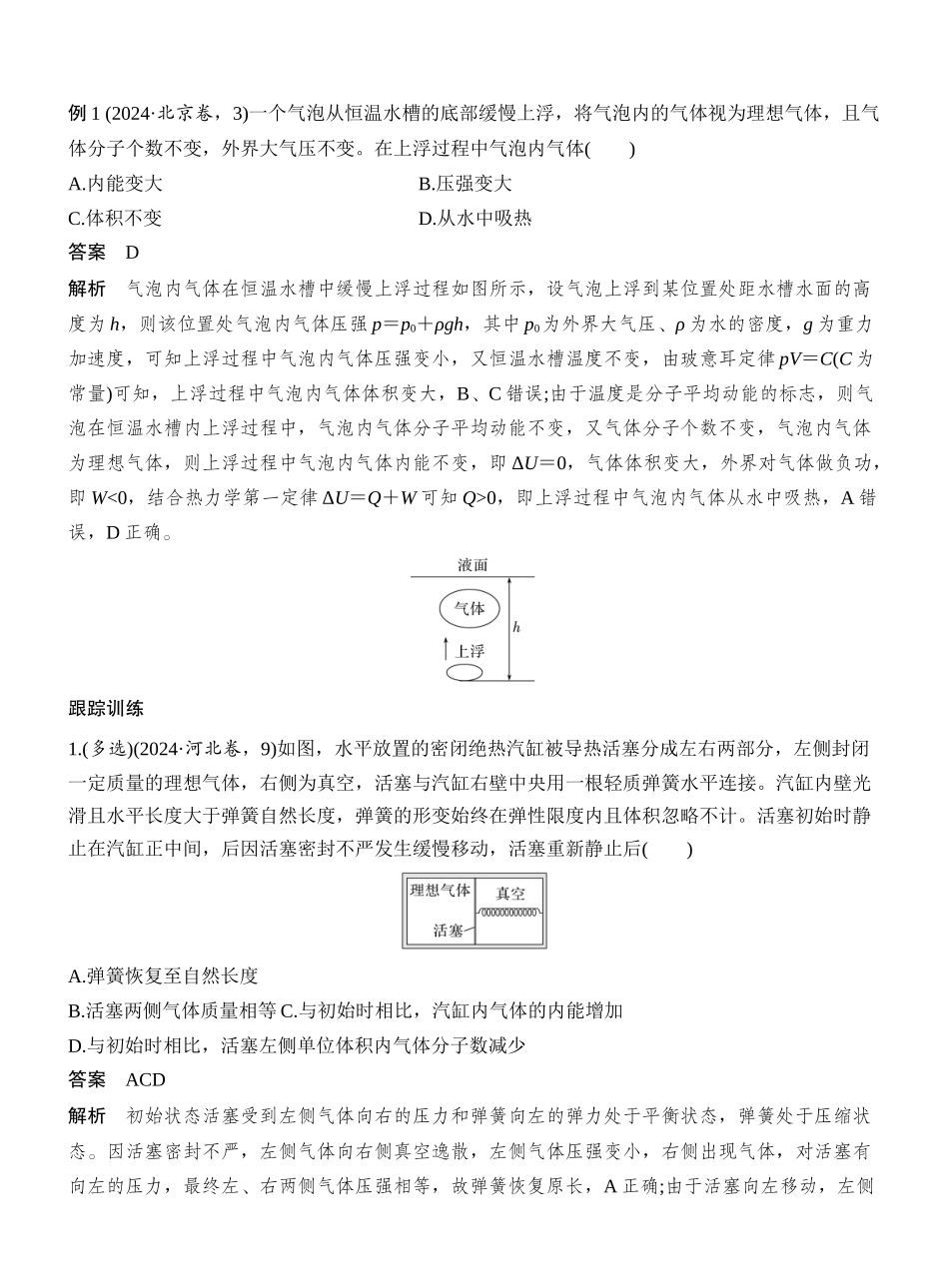 2026版创新设计高考一轮复习物理第3讲　热力学定律与能量守恒定律.docx_第3页