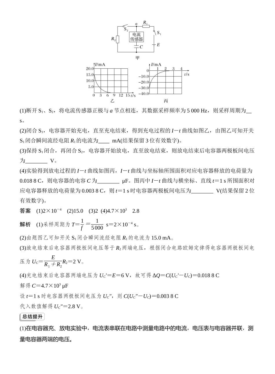 2026版创新设计高考一轮复习物理第3讲　实验十　观察电容器的充、放电现象　电容器的动态分析.docx_第3页
