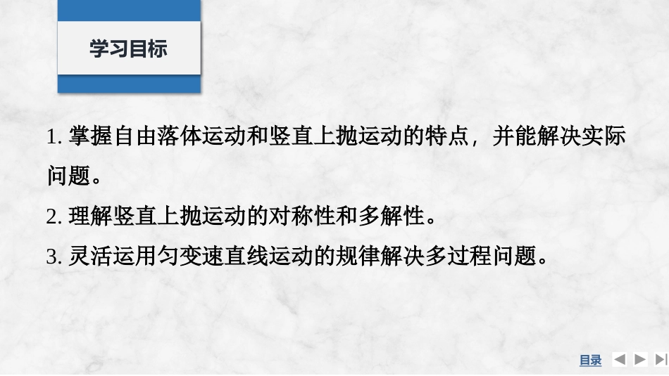2026版创新设计高考一轮复习物理第3讲　自由落体运动和竖直上抛运动　多运动过程问题.pptx_第2页