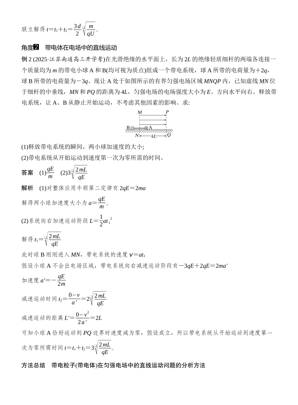 2026版创新设计高考一轮复习物理第4讲　带电粒子在电场中的运动.docx_第3页