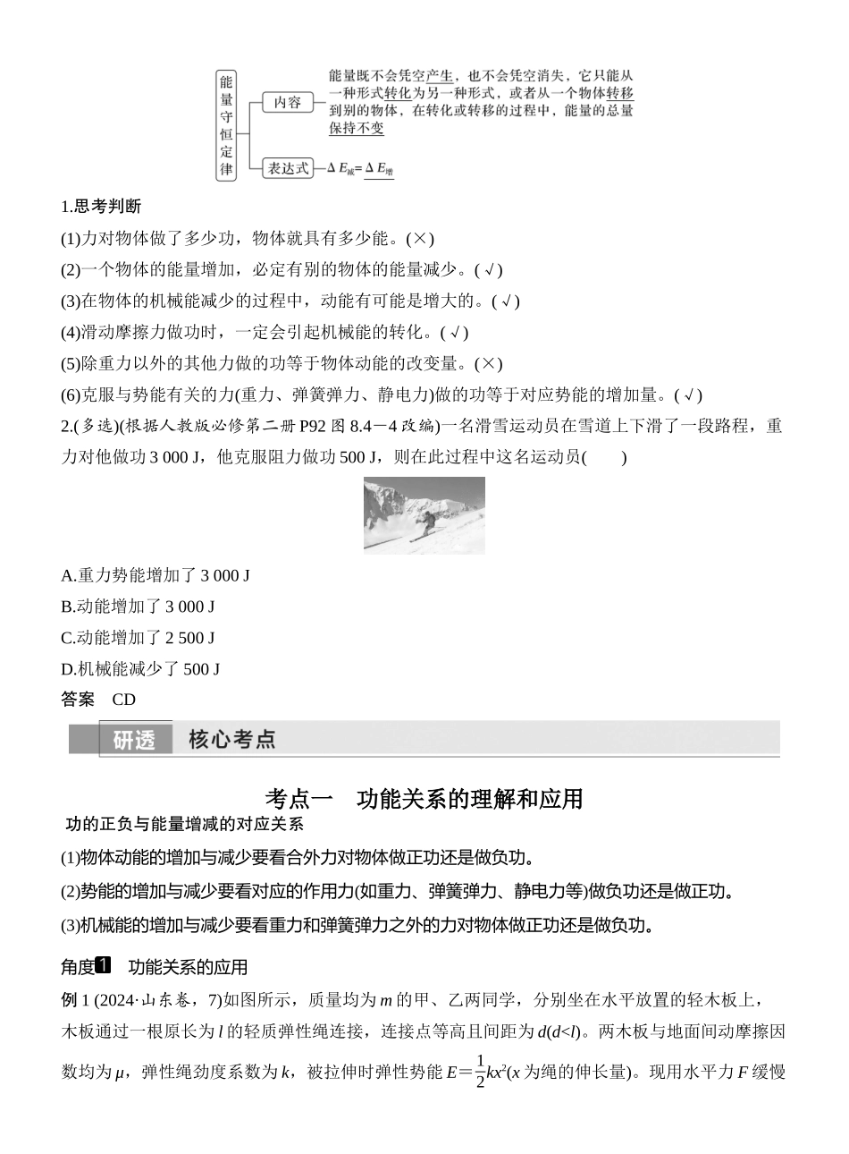 2026版创新设计高考一轮复习物理第4讲　功能关系　能量守恒定律.docx_第2页