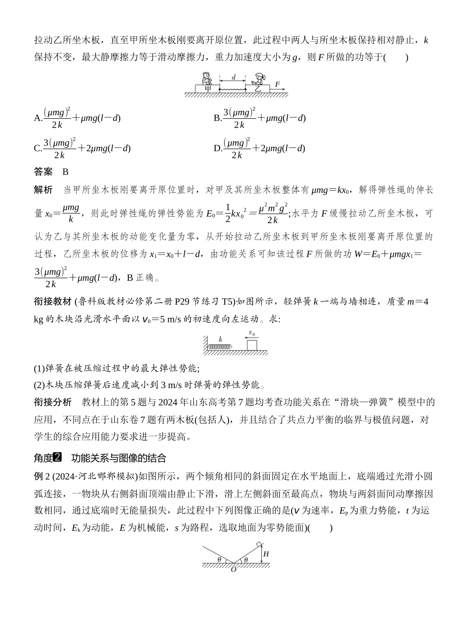2026版创新设计高考一轮复习物理第4讲　功能关系　能量守恒定律.docx_第3页