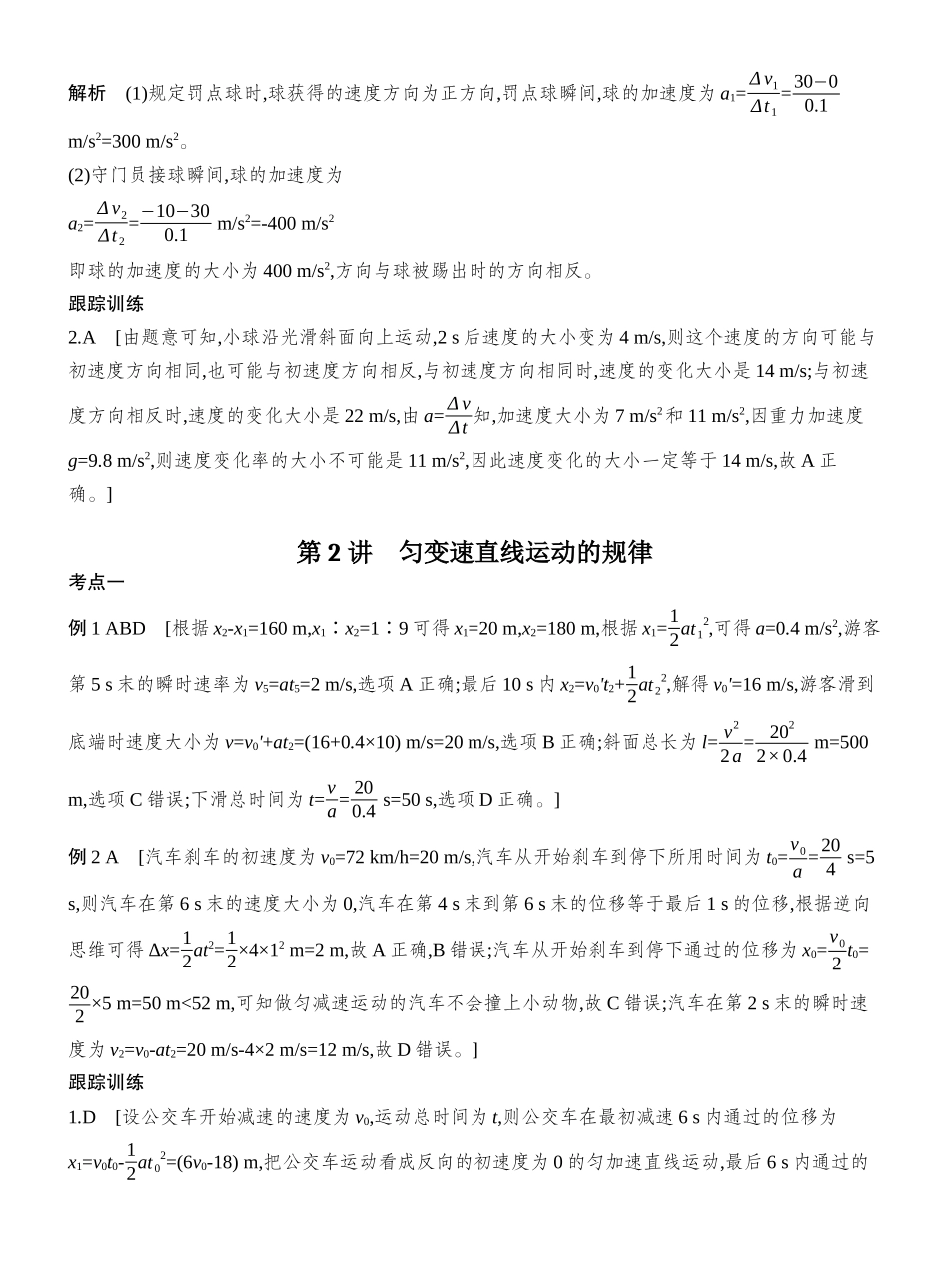2026版创新设计高考一轮复习物理-复习讲义答案解析.docx_第2页