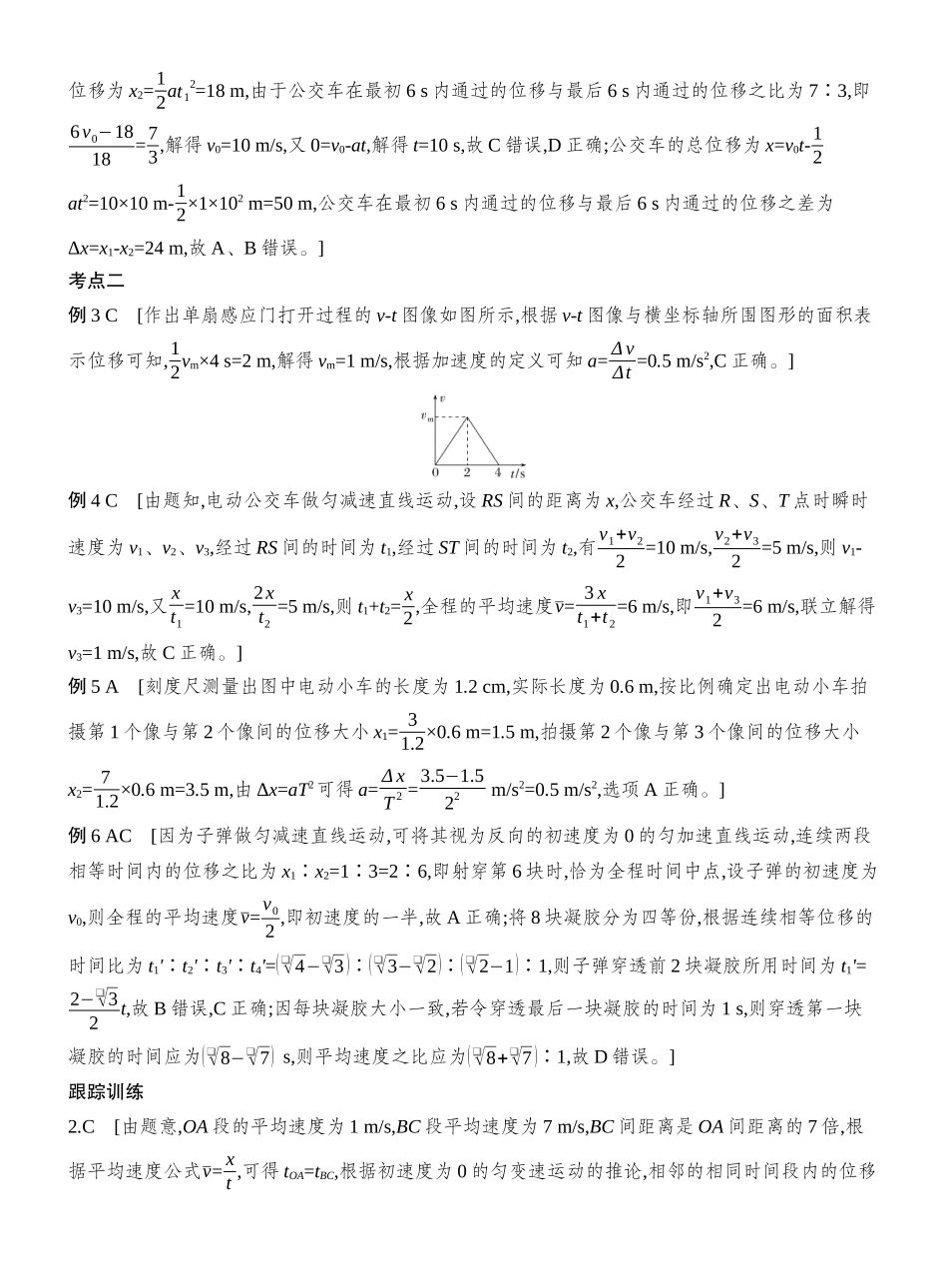 2026版创新设计高考一轮复习物理-复习讲义答案解析.docx_第3页