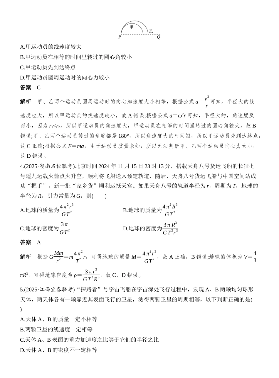 2026版创新设计高考一轮复习物理阶段复习(二) 　力与曲线运动.docx_第2页