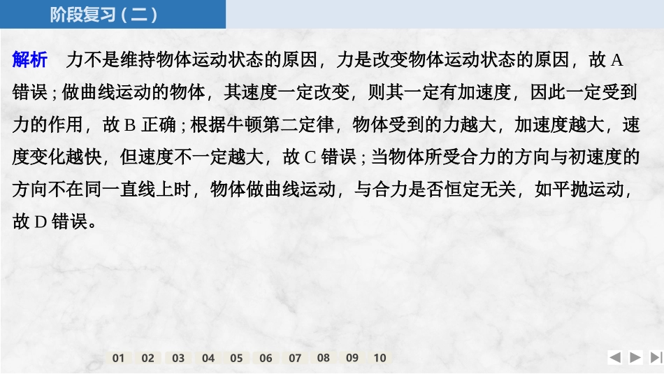 2026版创新设计高考一轮复习物理阶段复习(二) 　力与曲线运动.pptx_第3页