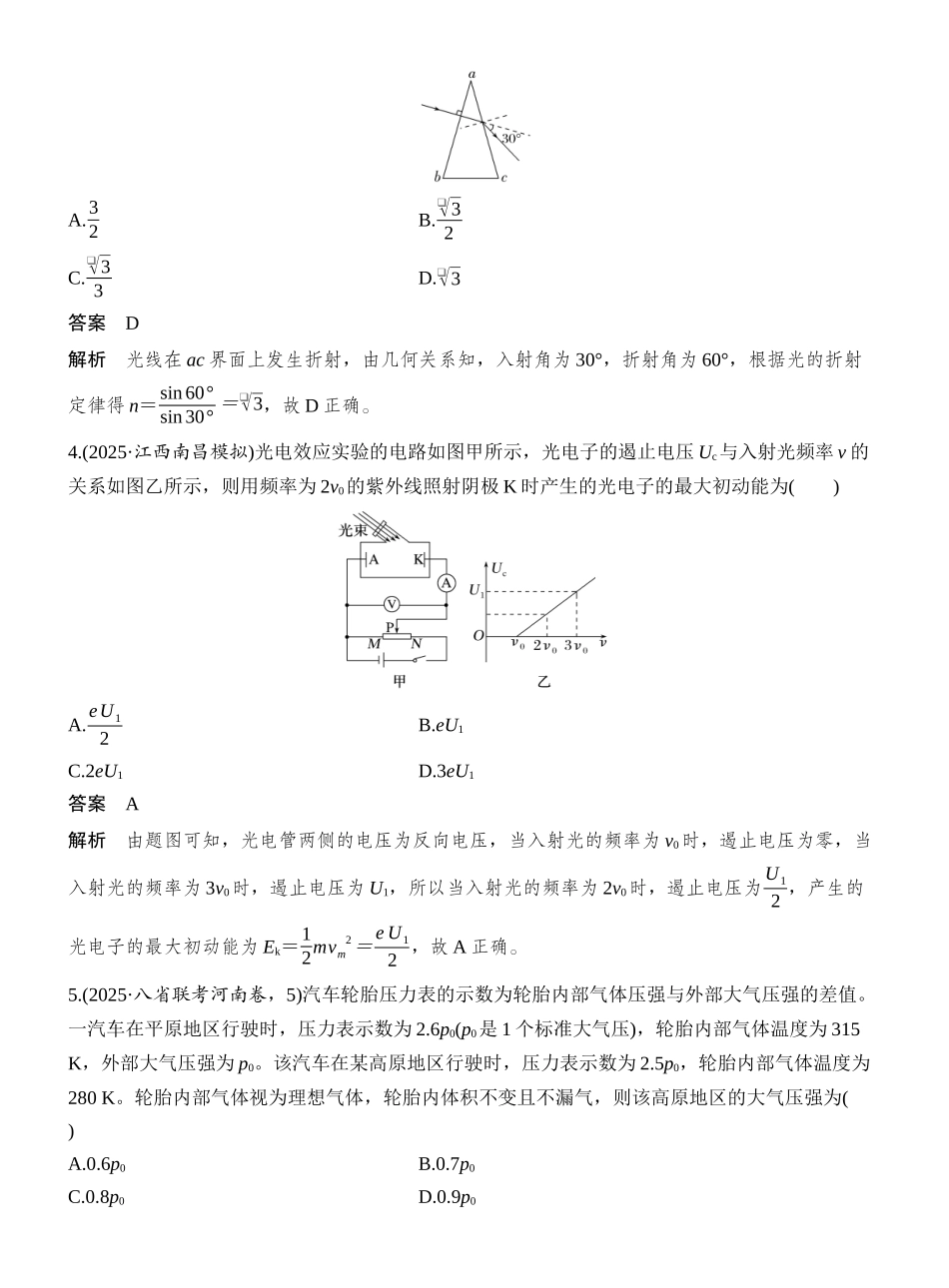 2026版创新设计高考一轮复习物理阶段复习(六)　热、光、原.docx_第2页