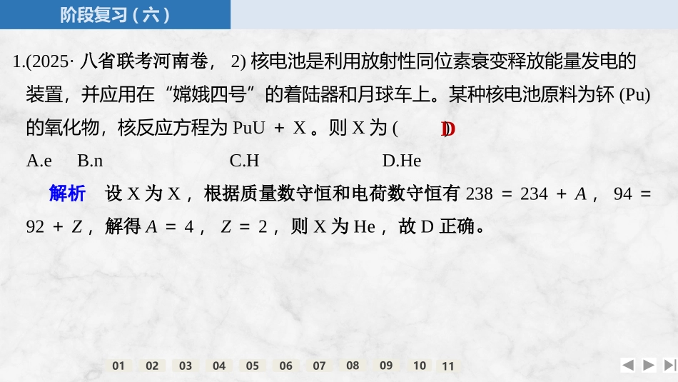 2026版创新设计高考一轮复习物理阶段复习(六)　热、光、原.pptx_第2页