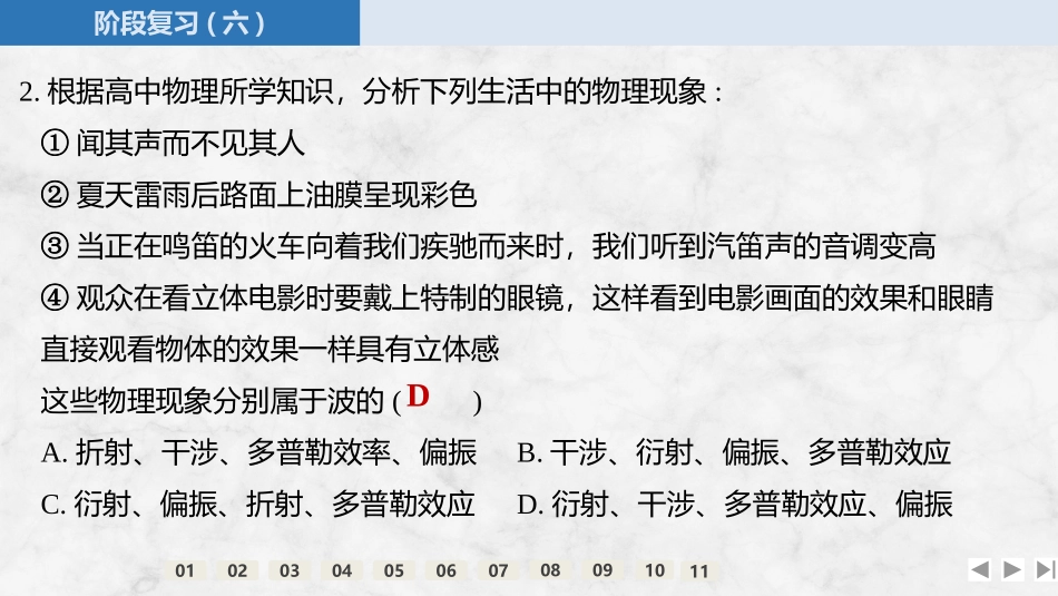 2026版创新设计高考一轮复习物理阶段复习(六)　热、光、原.pptx_第3页