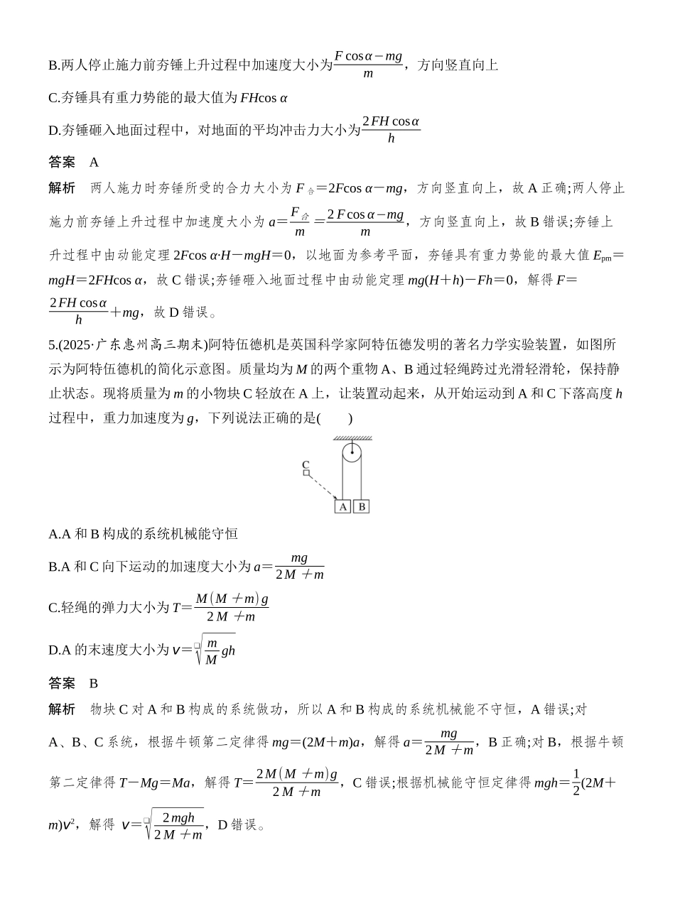 2026版创新设计高考一轮复习物理阶段复习(三)　能量与动量.docx_第3页