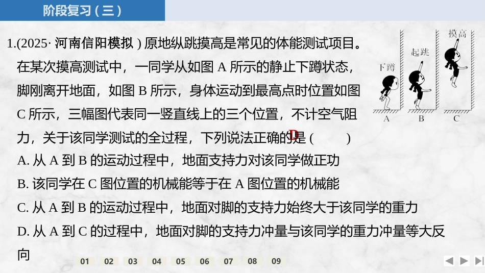 2026版创新设计高考一轮复习物理阶段复习(三)　能量与动量.pptx_第2页