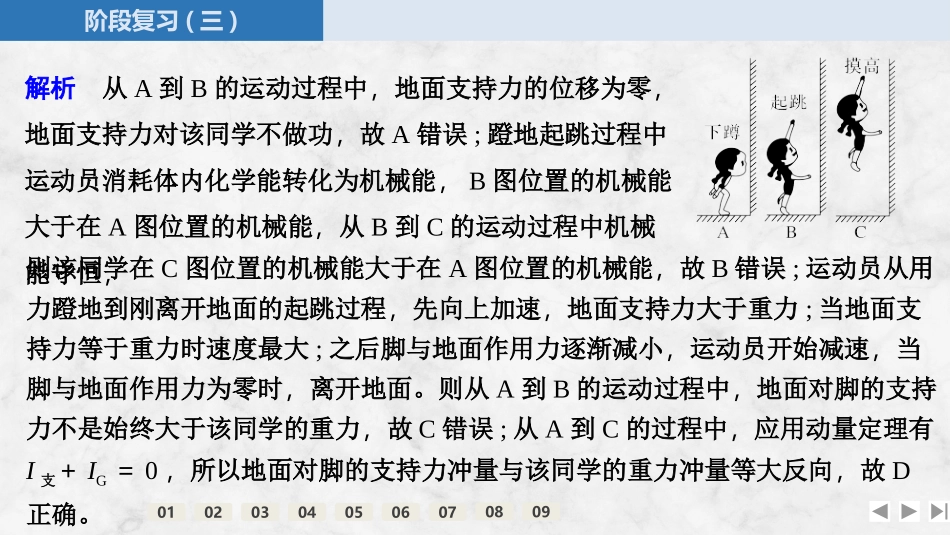 2026版创新设计高考一轮复习物理阶段复习(三)　能量与动量.pptx_第3页