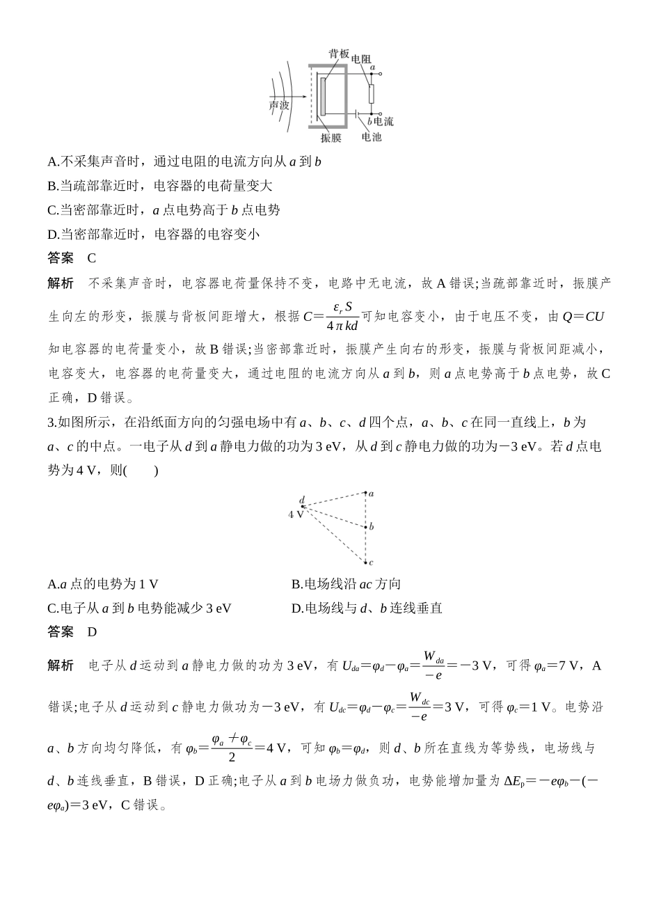 2026版创新设计高考一轮复习物理阶段复习(四)　电场、电路、磁场.docx_第2页