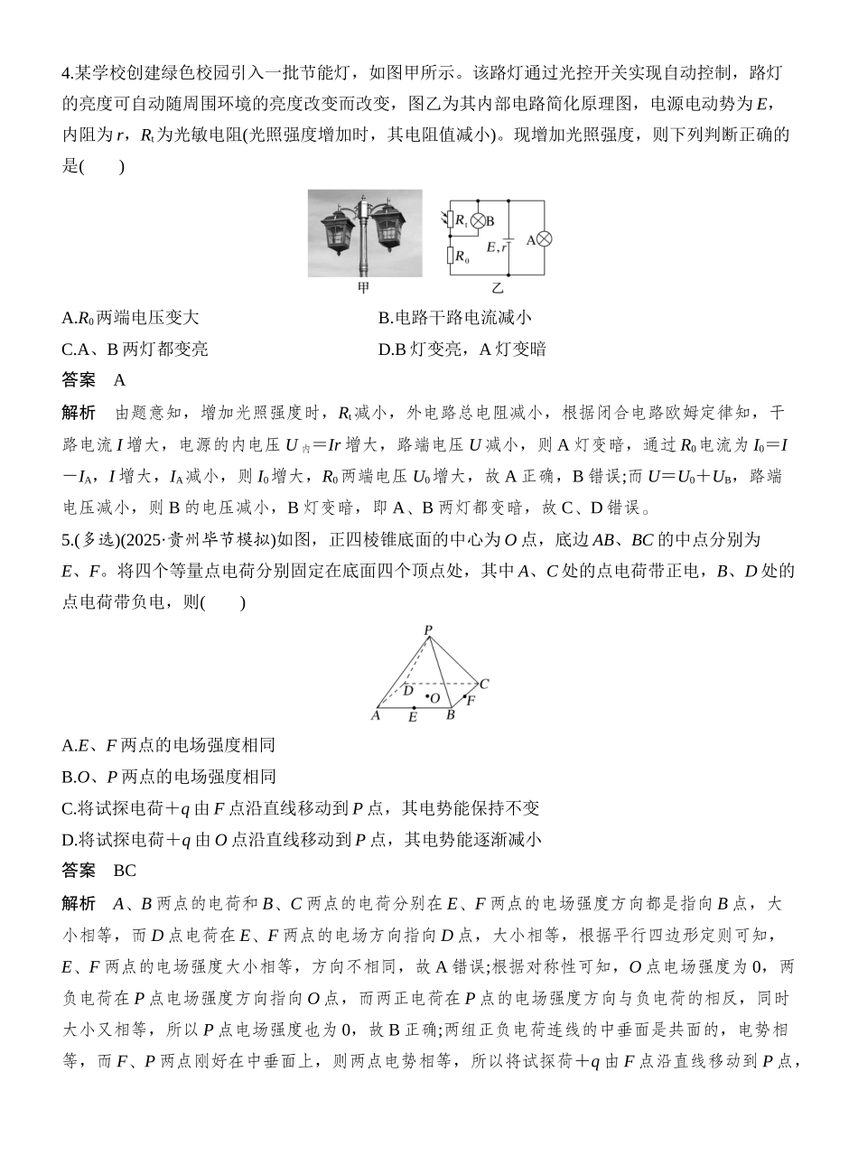 2026版创新设计高考一轮复习物理阶段复习(四)　电场、电路、磁场.docx_第3页
