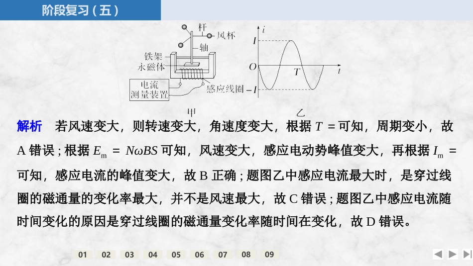 2026版创新设计高考一轮复习物理阶段复习(五)　电磁感应和交变电流.pptx_第3页