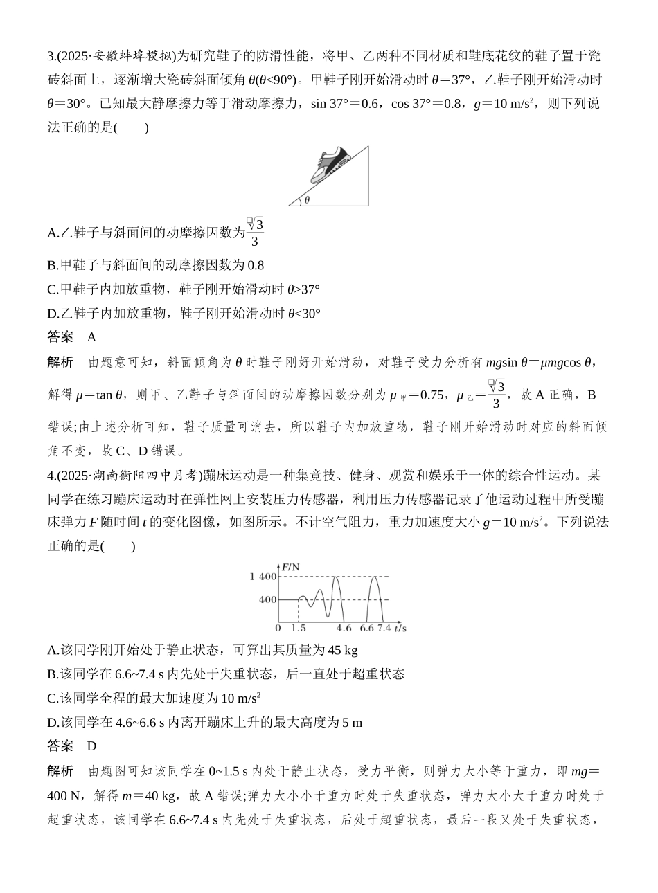 2026版创新设计高考一轮复习物理阶段复习(一)　力与直线运动.docx_第2页