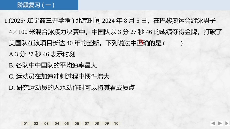 2026版创新设计高考一轮复习物理阶段复习(一)　力与直线运动.pptx_第2页