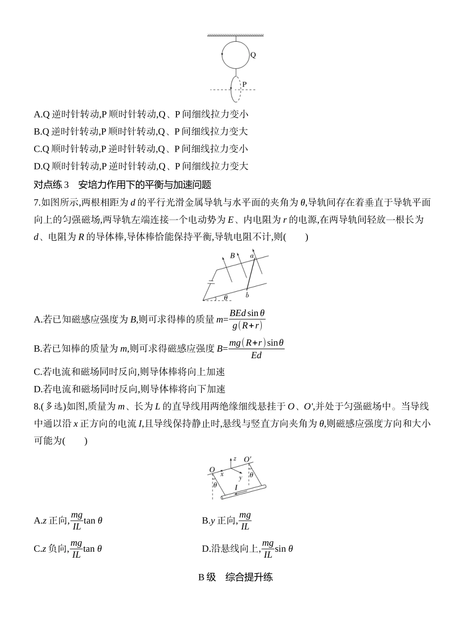 2026版创新设计高考一轮复习物理课时跟踪练-第1讲　磁场及其对电流的作用.docx_第3页