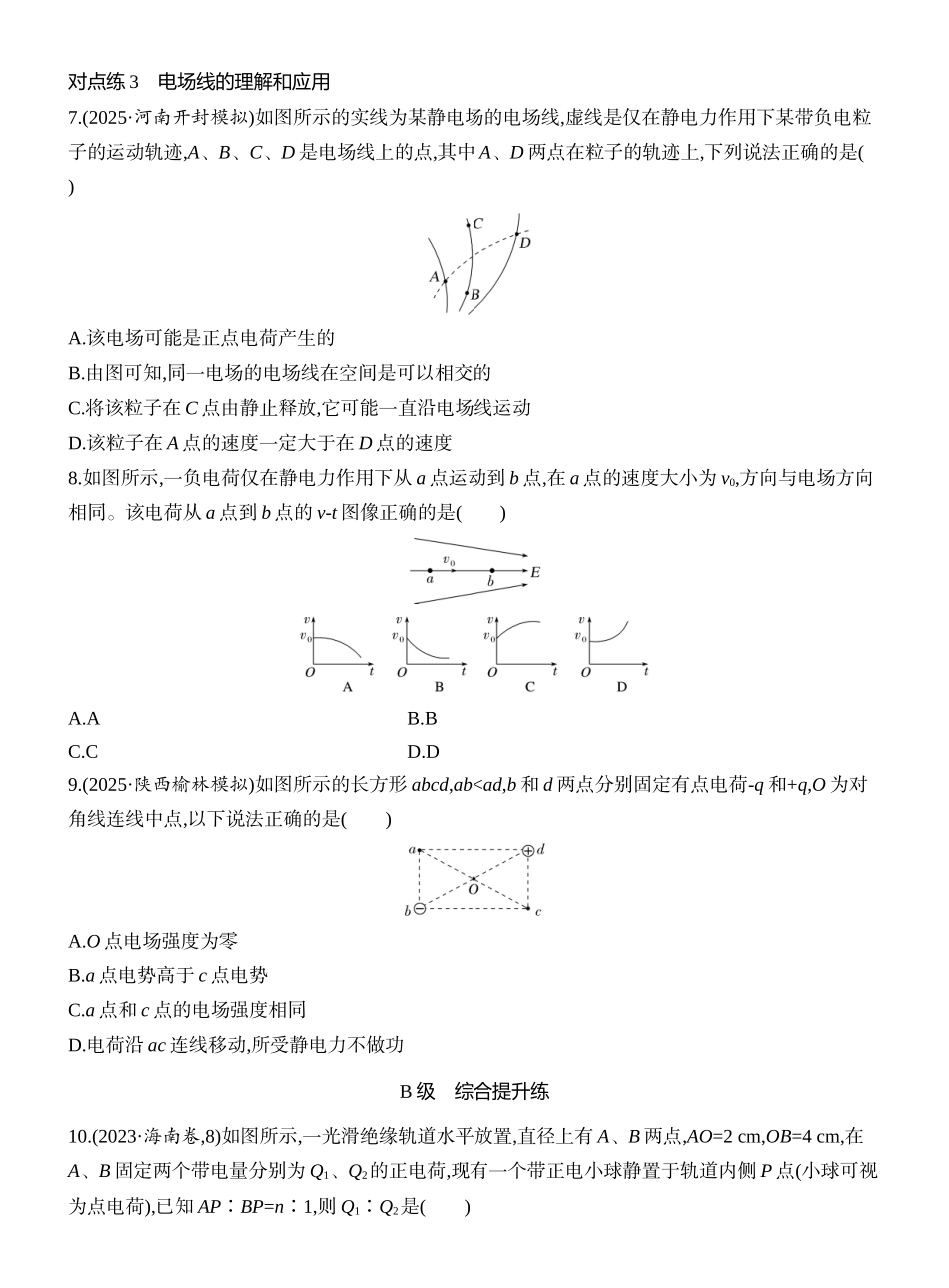 2026版创新设计高考一轮复习物理课时跟踪练-第1讲　电场力的性质.docx_第3页