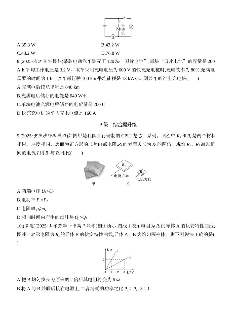 2026版创新设计高考一轮复习物理课时跟踪练-第1讲　电路的基本概念及规律.docx_第3页