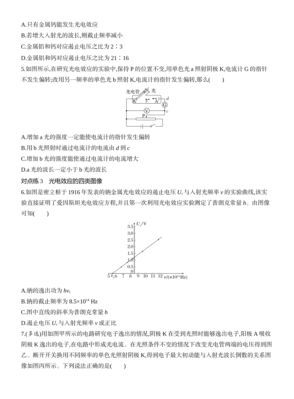 2026版创新设计高考一轮复习物理课时跟踪练-第1讲　光电效应　波粒二象性.docx_第2页