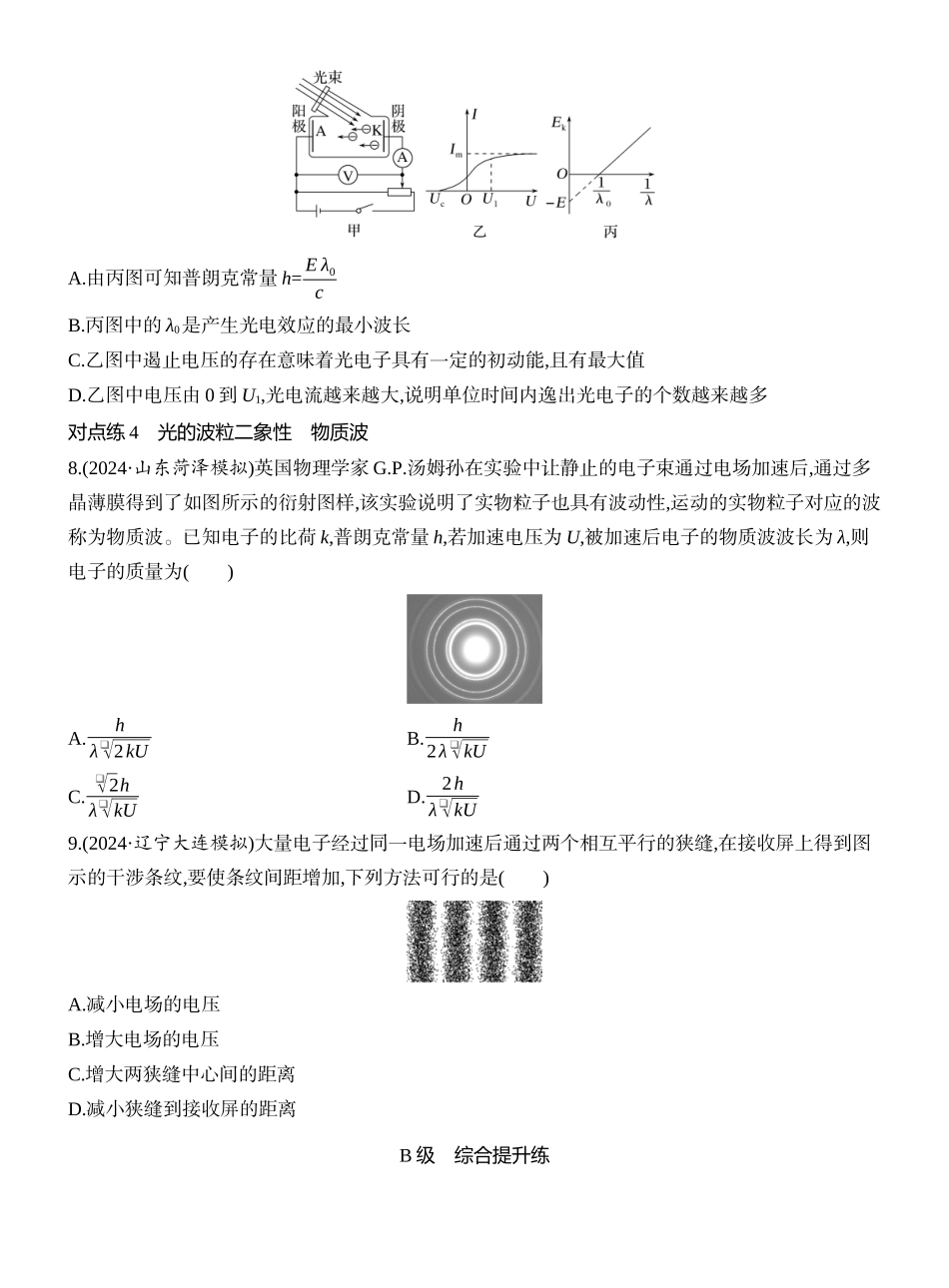 2026版创新设计高考一轮复习物理课时跟踪练-第1讲　光电效应　波粒二象性.docx_第3页