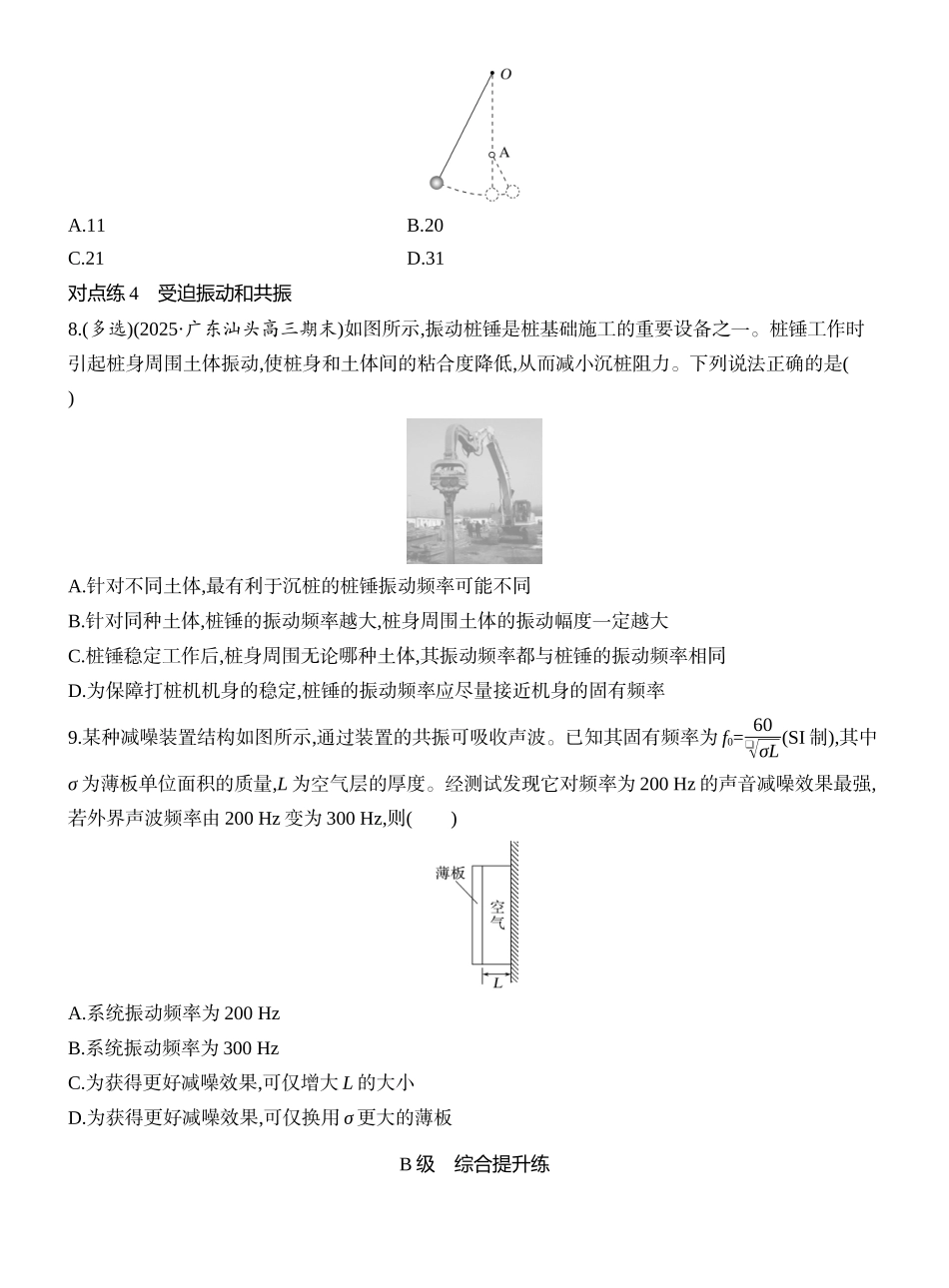 2026版创新设计高考一轮复习物理课时跟踪练-第1讲　机械振动.docx_第3页
