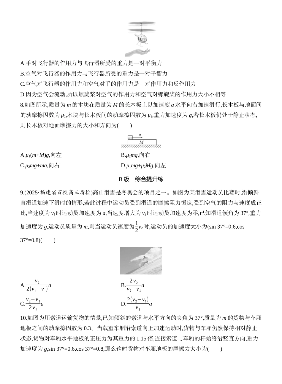 2026版创新设计高考一轮复习物理课时跟踪练-第1讲　牛顿运动定律.docx_第3页